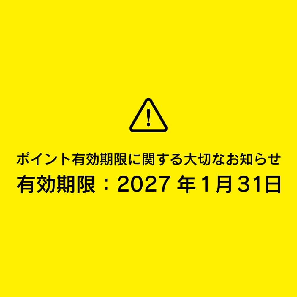 ポイント有効期限に関する大切なお知らせ